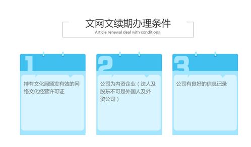 網(wǎng)絡(luò)文化經(jīng)營(yíng)許可證的有效期與續(xù)期辦理指南